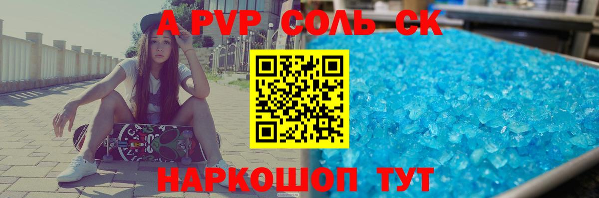 А ПВП СК  Альфа ПВП крисы CK  Alpha-PVP  Вход с VPN  Краснокамск  APVP СК 