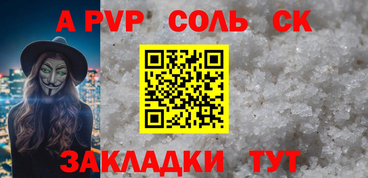 Alpha-PVP Соль Краснокамск