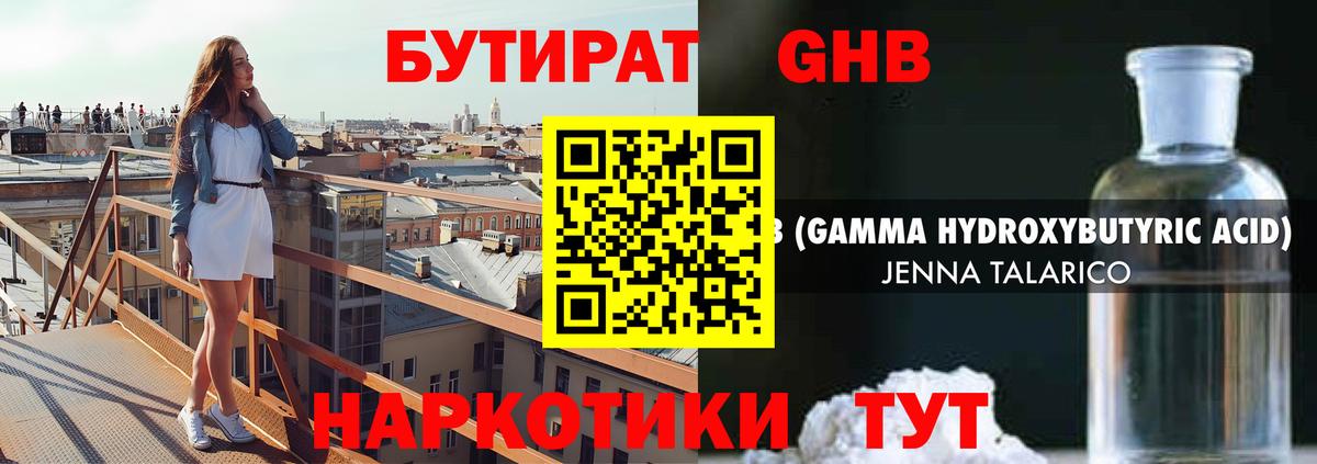 Бутират 1.4BDO Краснокамск