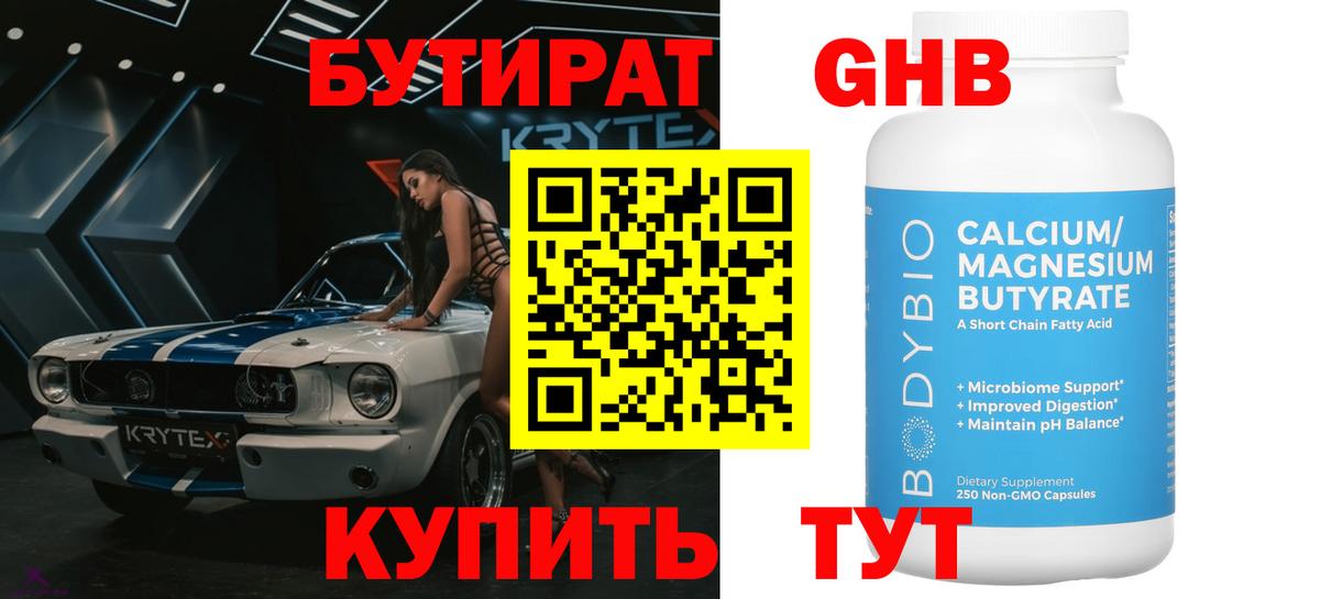 Краснокамск  Бутират бутик  БУТИРАТ  Вход с VPN 