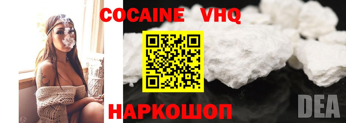 Cocaine VHQ  Вход с VPN  Cocaine  КОКАИН Колумбийский  Краснокамск 