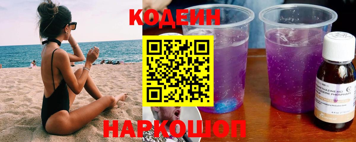 Codein напиток Lean (лин)  Вход с VPN  Кодеин напиток Lean (лин)  Краснокамск 