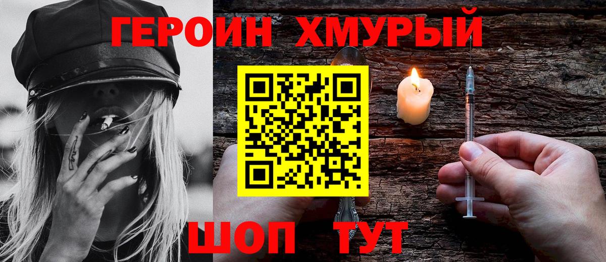 Краснокамск  Героин хмурый  Вход с VPN 