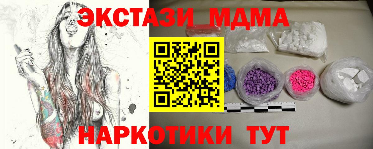 Краснокамск  МДМА молли  МДМА  Вход с VPN  МДМА молли 