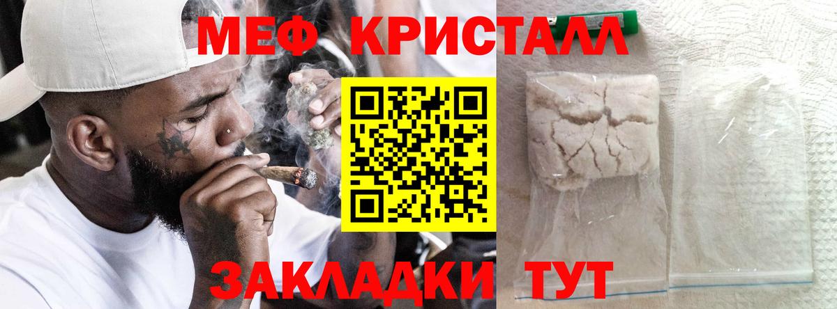 Мефедрон кристаллы Краснокамск