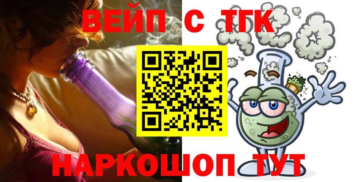 ТГК жижа  Вход с VPN  Краснокамск  Дистиллят ТГК вейп 